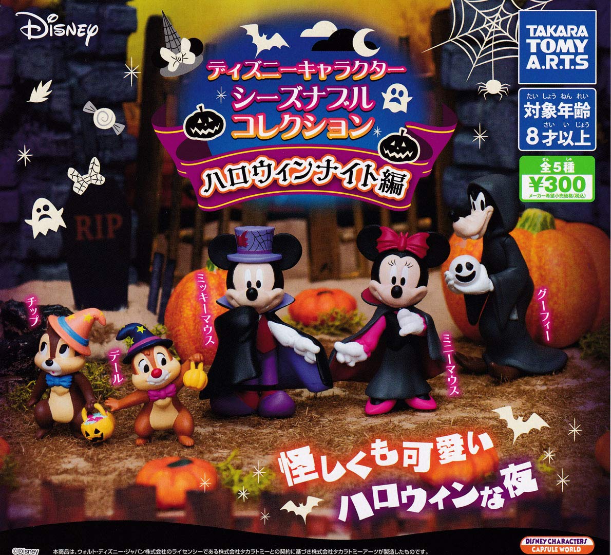 

Коллекция Сезонных Персонажей Диснея Хэллоуин Ночь Издание Набор Капсульных Игрушек Гашапон [Полный 5]