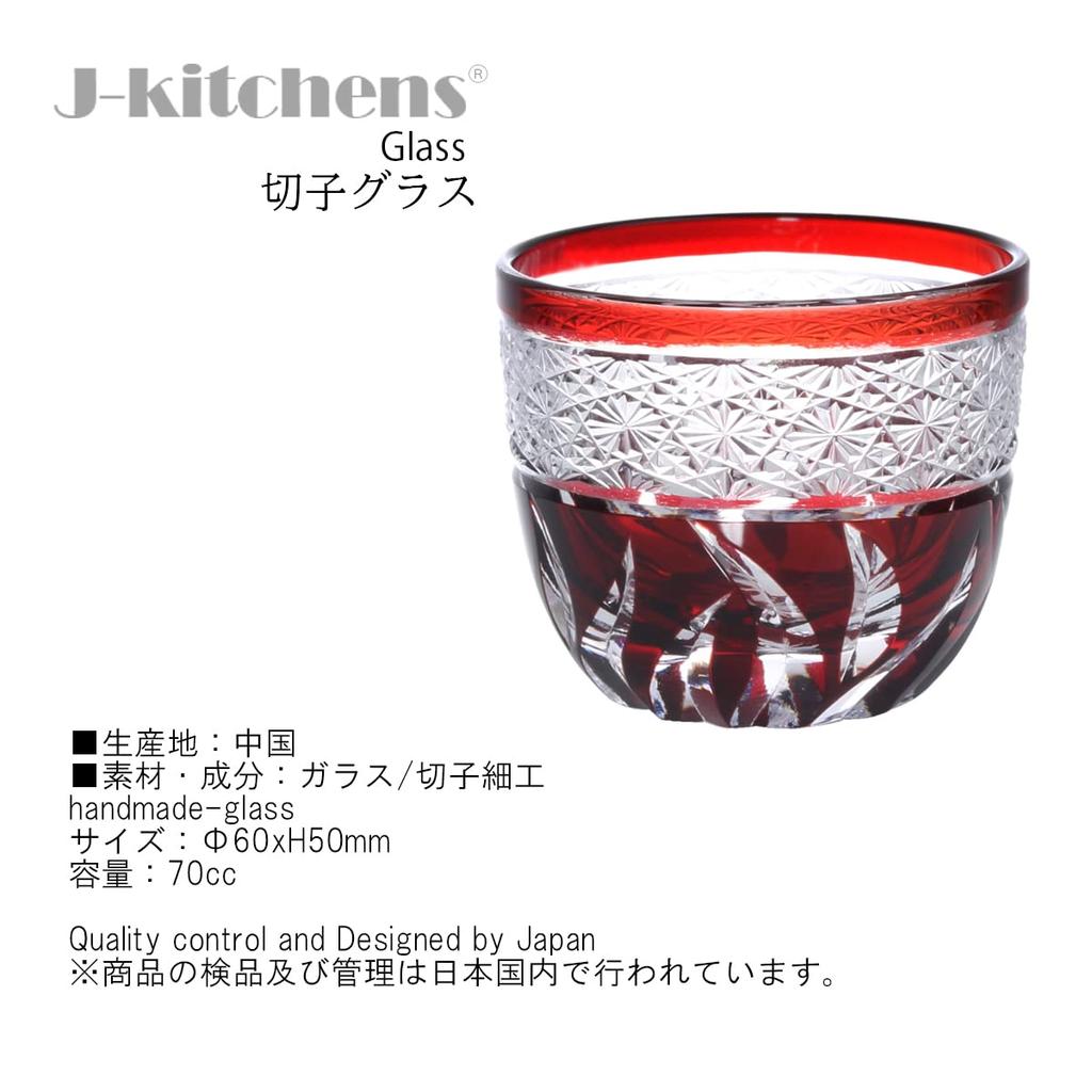 Mizukage Kiriko Pair of Glasses for Cold Diameter 60mm x Height Red Bishou J-kitchens Sake, 50mm, 70cc, Obi-shibori Pattern, & Purple, (Current Model)