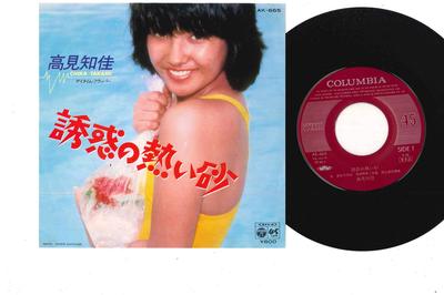 7inch Record CHIKA TAKAMI  Yuuwaku No Atsui Suna  Daytime Fla AK665PROMO COLUMBIA 1980 Japan Japanese PopRock Used