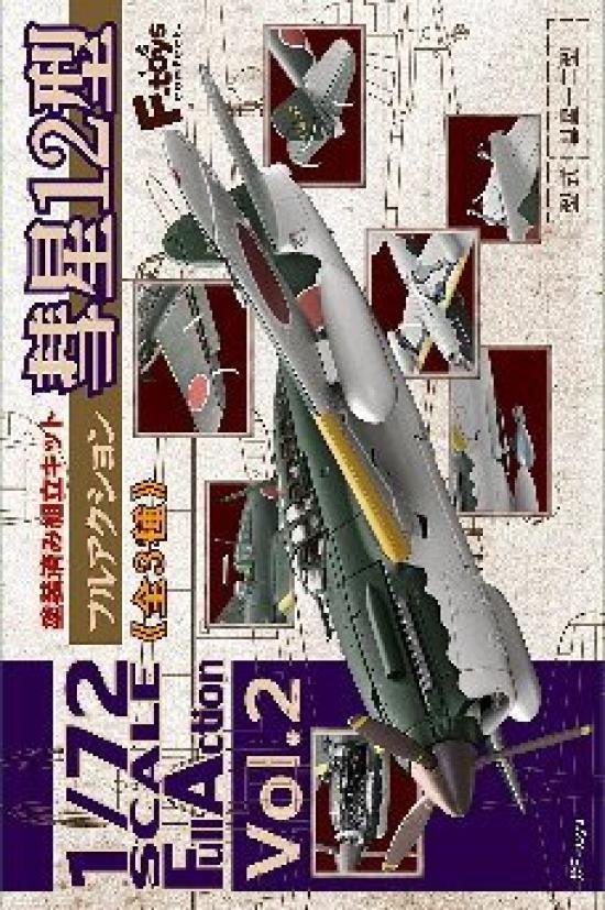 Scale Full Action Suisei Type 12 653rd Naval Air 1/72 Vol.2 [TYPE-A. Group] (Single Item)