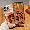 New auspicious cloud for iphone16promax mobile phone case new year apple 15 anti-drop 14pro/13/12/11