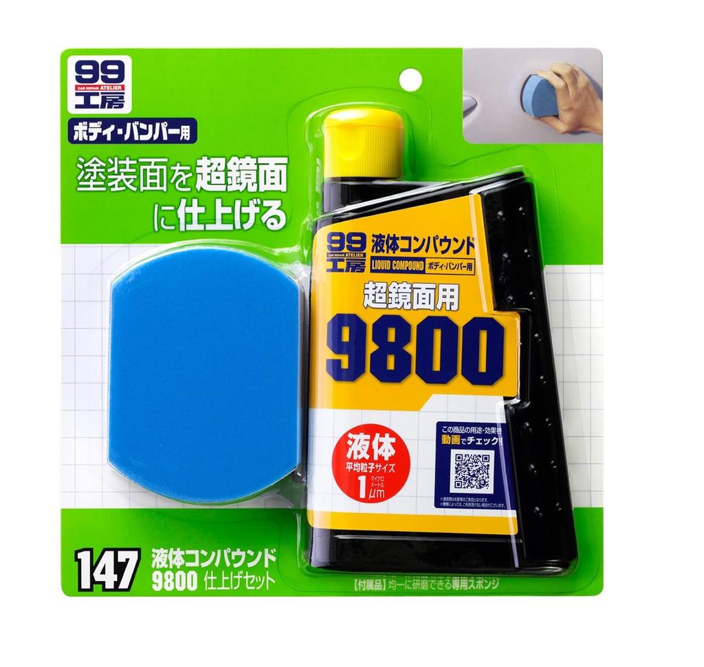 SOFT99 99 Atelier Liquid 9800 Finishing Set 09147 Repair Supplies for Applying Mirror