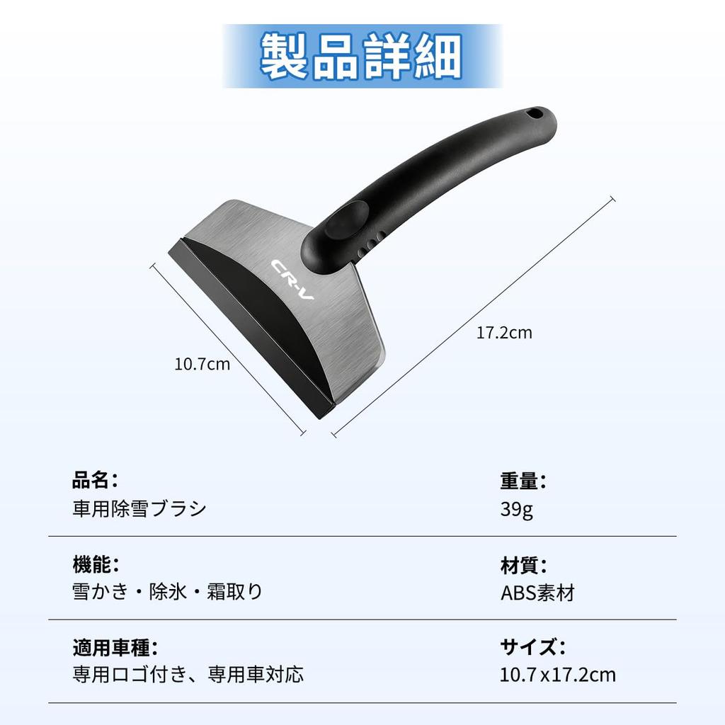 CR-V exclusive snow brush, car snow removal, snow removal shovel,