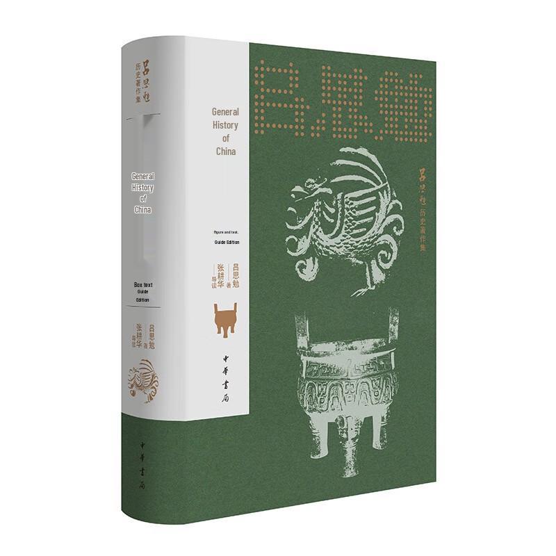 Illustrated General History of China