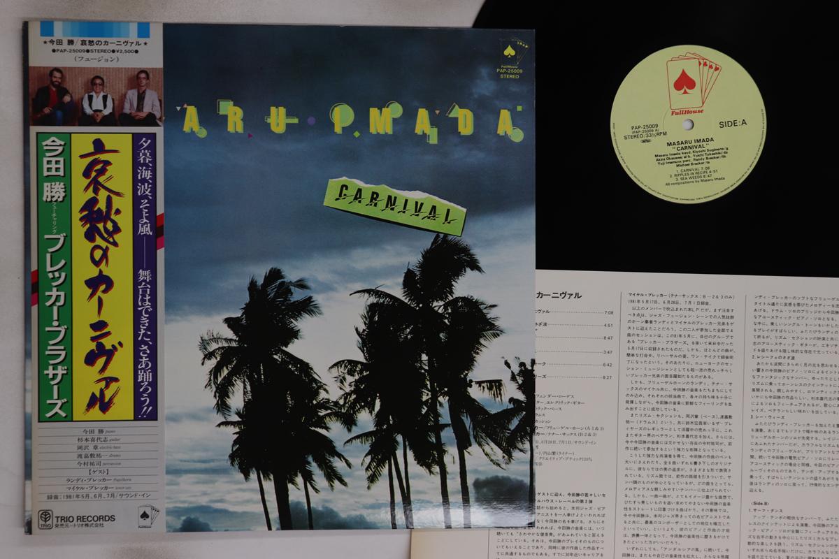 

LP Record MASARU IMADA - Carnival PAP25009 TRIO 1981 Japan Obi Jazz Used