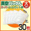 Vacuum Pack Super Roll Cut Bags, Large (28cm x 35cm), 30 count