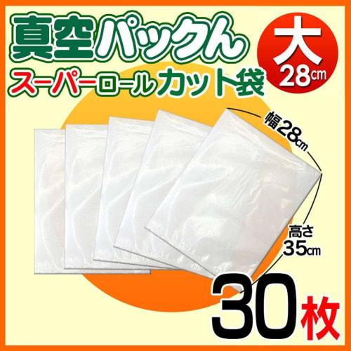 Vacuum Pack Super Roll Cut Bags, Large (28cm x 35cm), 30 count