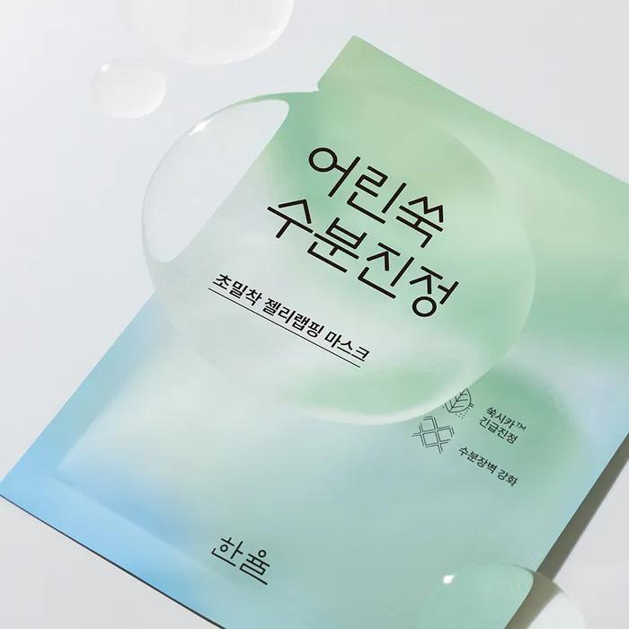 Wrapping Mask 4+1 (Young Mugwort)