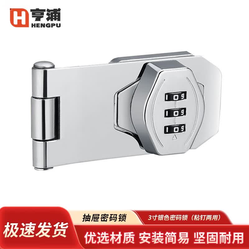 Hengpu No-Punch Drawer & Cabinet Password Lock