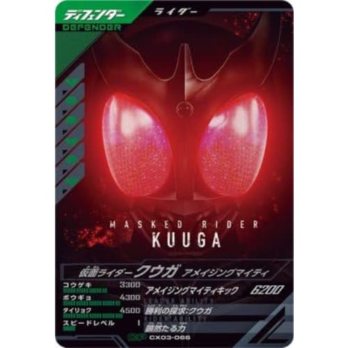 Gundam Legends CX03-066 CP Kuuga Amazing Mighty [Chromatic X3] [Campaign]