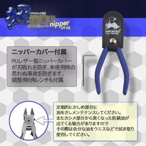 Aurochs Ultra-Thin Single-Edged Nippers, Precision Cutting Tools for Plastic, Gate Cutting, for Plastic Models, Senasuke Model (Senasuke Blue, Right-H