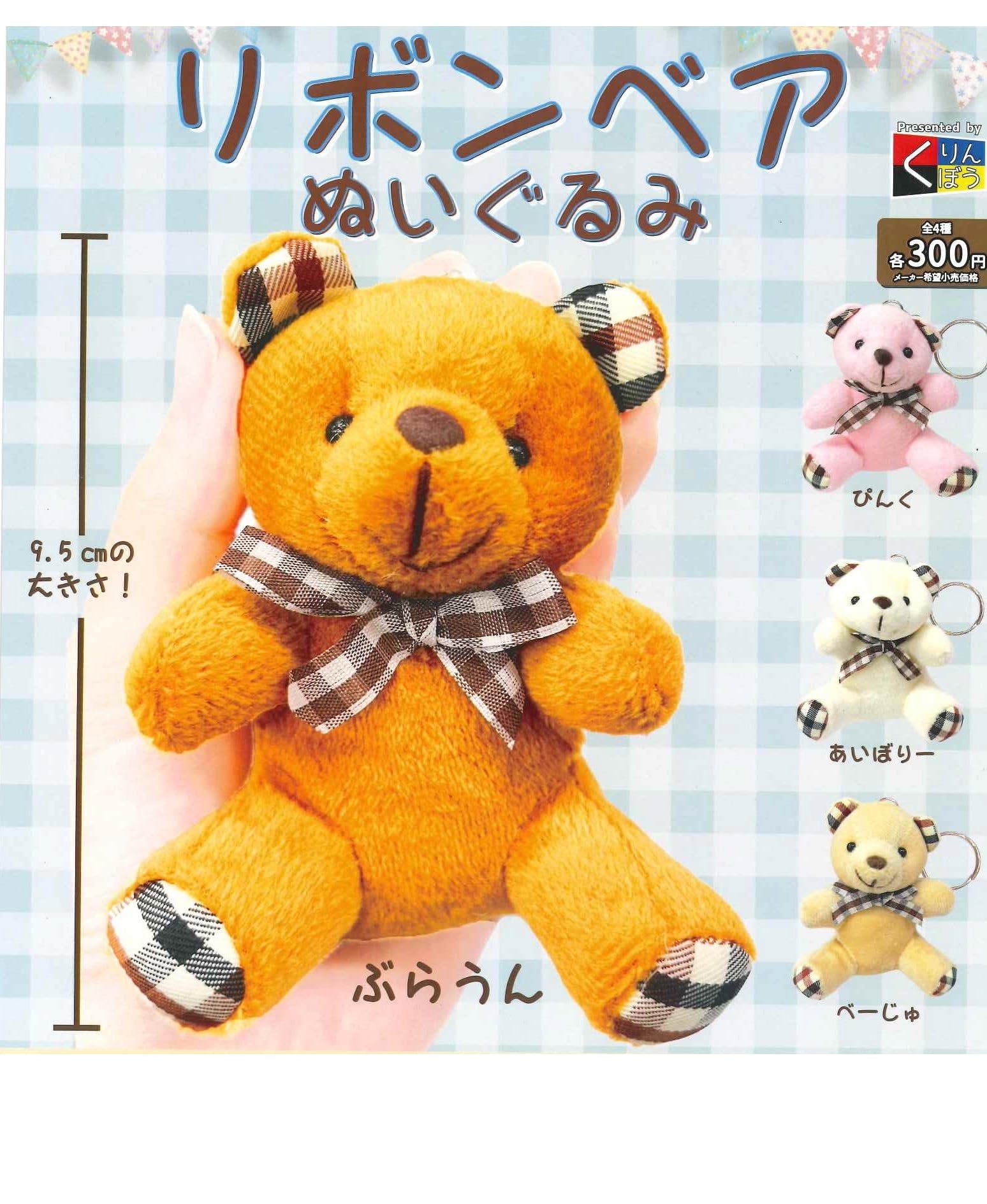 

Плюшевая игрушка Kurinbo Ribbon Bear x Все 4 типа, полная комп. Игрушка-капсула Gacha Gacha