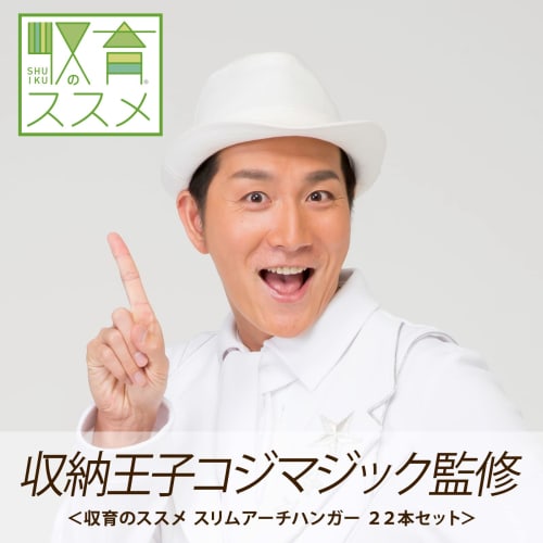 Kojima Magic Slim Shirt Hangers [Shinko Hanger Official] Storage Recommendation Slim Arch Hanger 22-Piece Set | Shirt Hangers for Cardigans, Camisoles