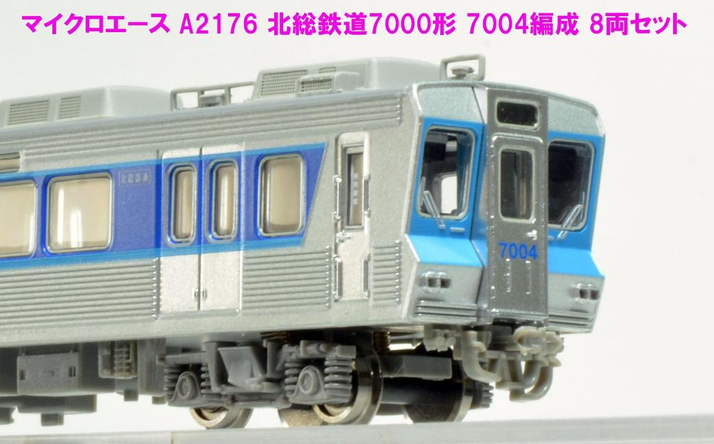 MicroAce N Gauge Hokuso Railway 7000 Series 7004 Train Set 8 Car Set Railway Model Train A2176