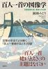 Iconography of the Hyakunin The Last Great Work of Kyoka Artist Hokusai Isshu