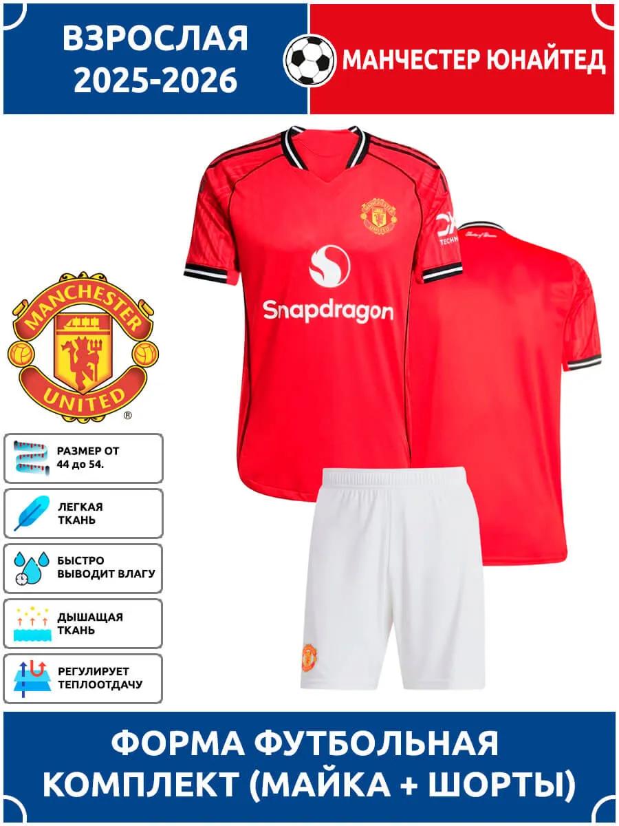 Взрослая футбольная форма Манчестер Юнайтед Комплект 2025-26 18