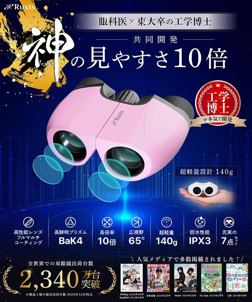Ruxis um japonês é um binóculo de ampliação 10x projetado por um oftalmologista e um Ideal para e outros ao vivo Pesa apenas (Rosa), marca,
