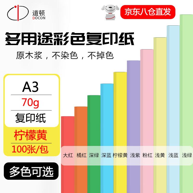 DOCON 70g A4/A3 Colored Multifunction Paper CN plug (adapter included)