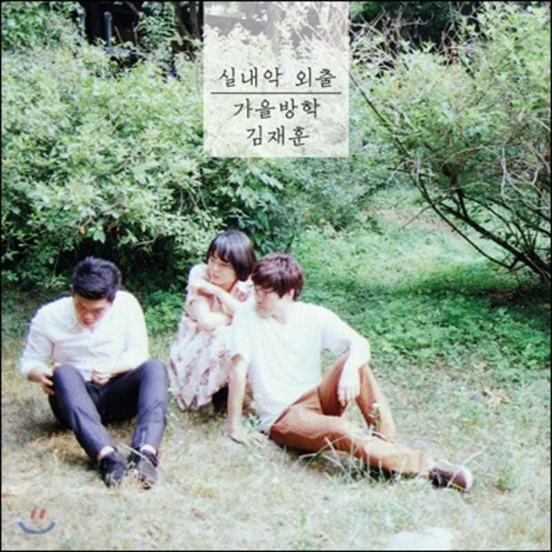 

Fall Break, Kim Jae Hoon - Chamber Music Outing