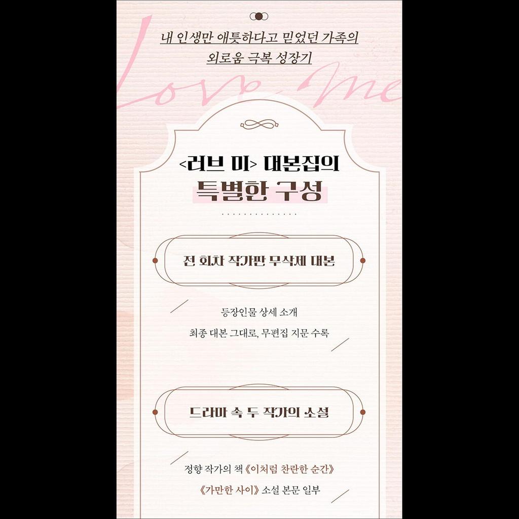 Love Me K-drama Script Book (vol.1 + Vol.2) / TWICE DAHYUN