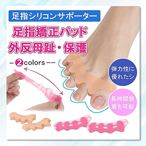 Shuji Toe Spreader, Silicone Toe Support Pads, Washable, Easy to Put On and Take Off, Soft, Unisex (Set of 2) (Skin Tone)