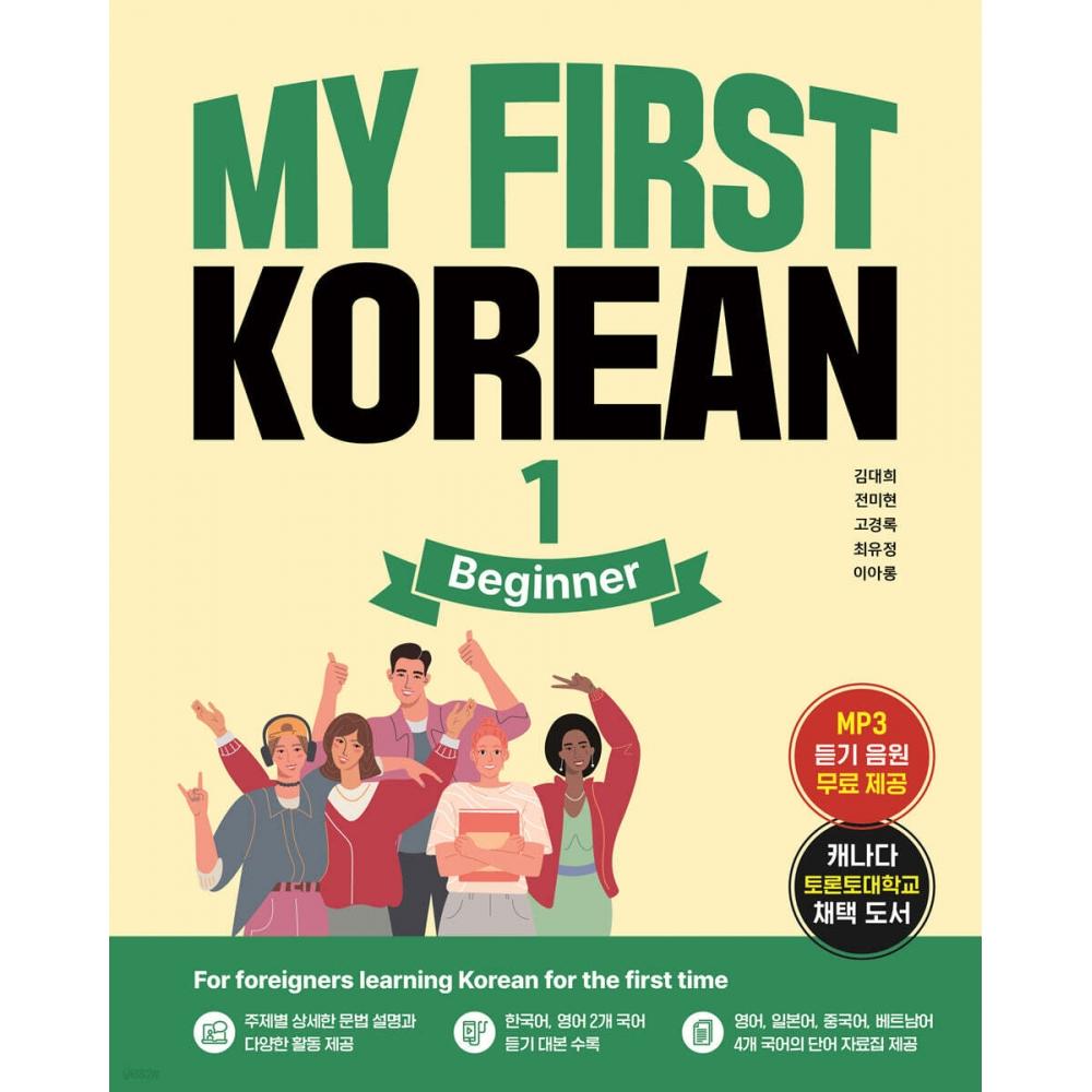 Siwon School Dot Com My First Korean 1