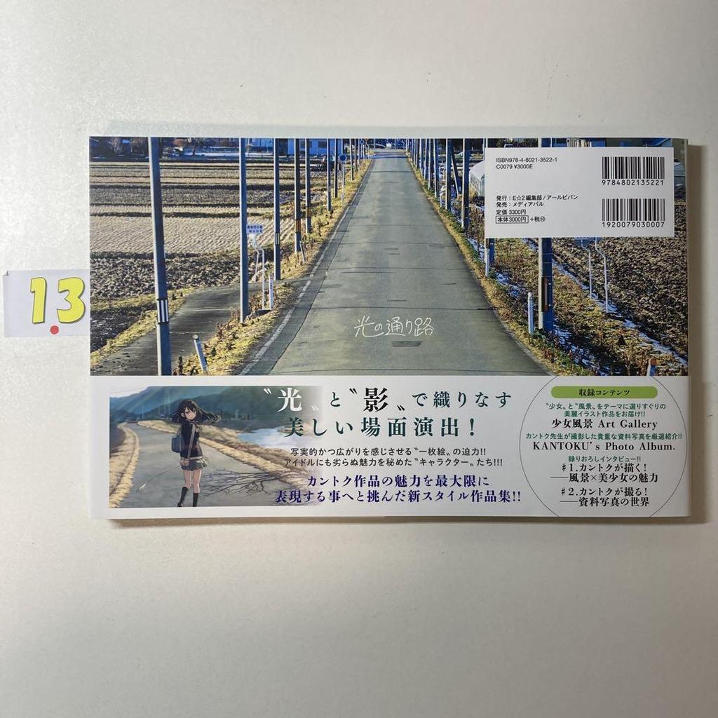 [USED] Kantoku Girl Landscape Painting Collection: The Path of Light