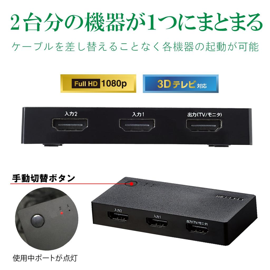 ELECOM HDMI Switcher with 2 Inputs 1 Output Switching Cableless Model Black [Compatible PS4/PS3/Switch] Automatic/Manual DH-SWL2CBK