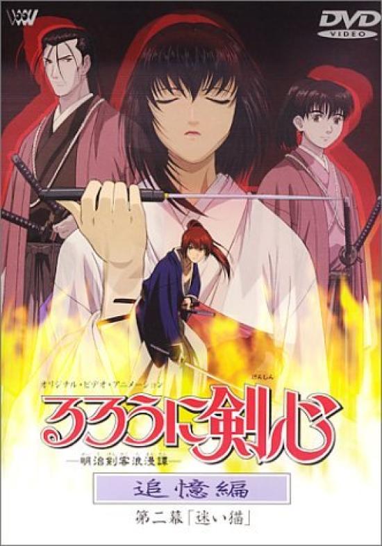 Rurouni Meiji Swordsman Romantic Story Act 2 Kenshin - Reminiscences, "Lost Cat" [DVD]