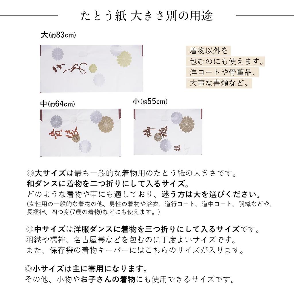 [Amemari] Tatoushi Paper Set of 5, Large Size for Kimono [Includes Inner Paper], Gold Chrysanthemum Pattern, Made in Japan, with Window, Washi Paper,