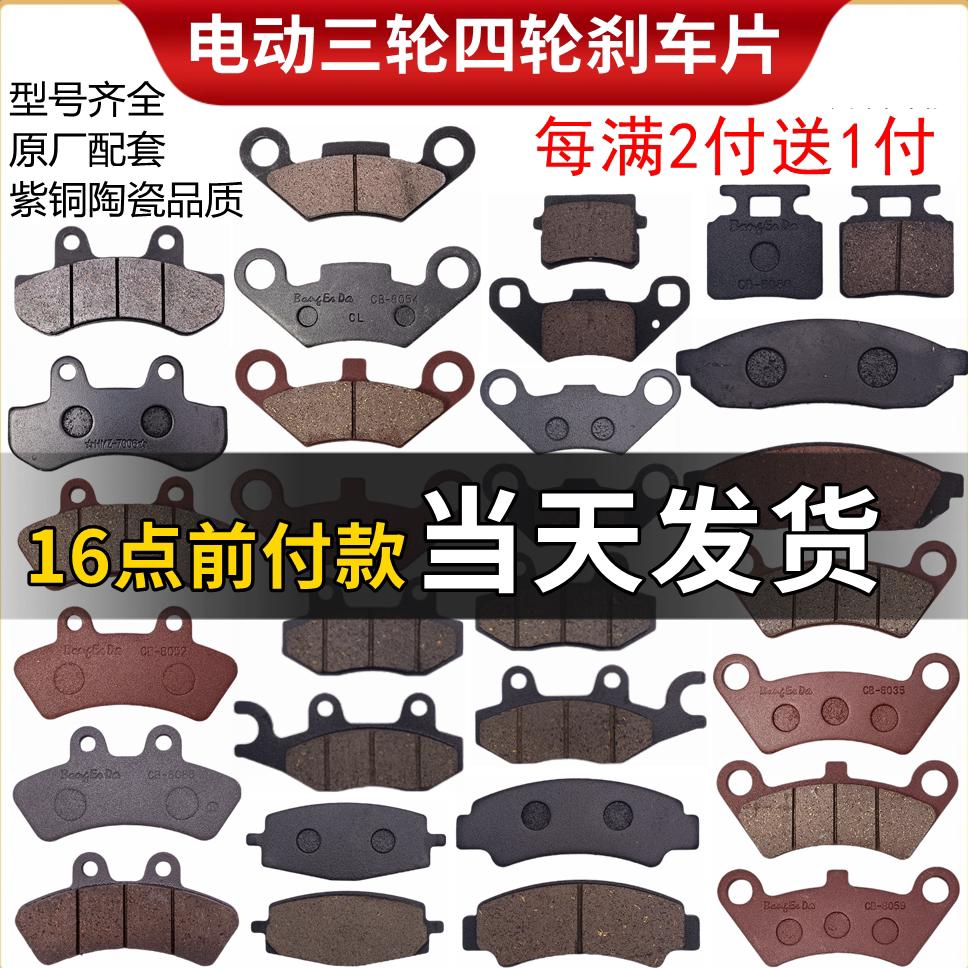 Electric Beach Car Disc Brake and Pad Set for 3-4 Wheel Vehicle