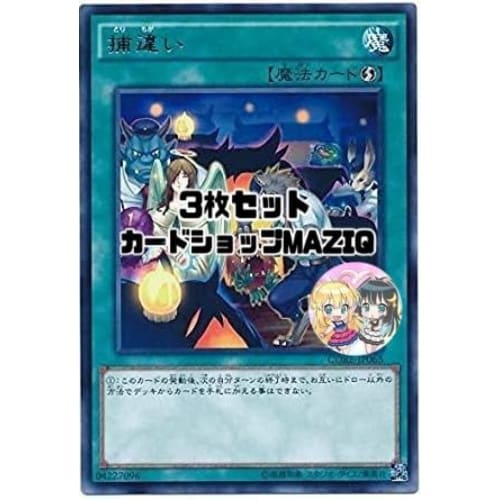 [Set of 3] Yu-Gi-Oh! Card "Catch Mistake" [Rare] CORE-JP065