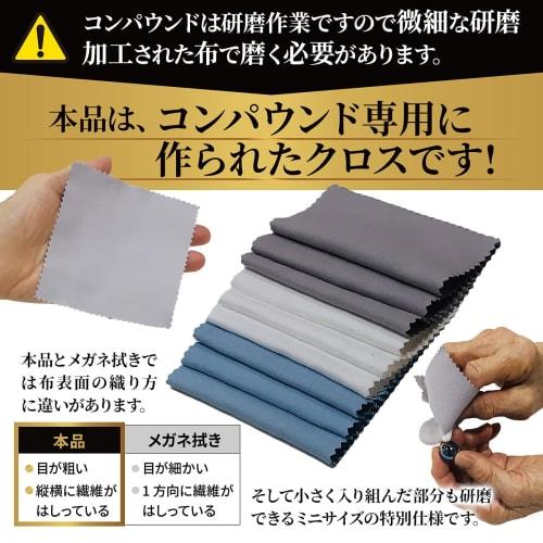 Mini-sized compound polishing cloths for hobby use. 3 colors, 3 sheets each, total 9 pieces. Compound cloths. For polishing and polishing with compoun
