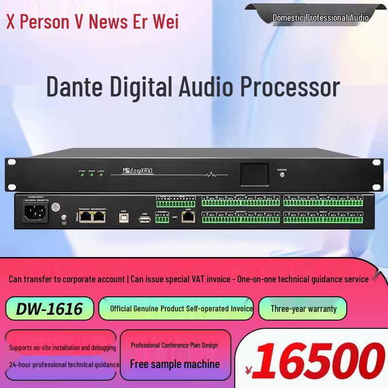 Xun Er Wei Professional Audio & Conference Solutions (CN Version)