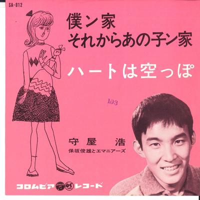 7inch Record HIROSHI MORIYA - Boku Hmm Ie / Sore Kara Ano Ko Hmm  SA812 COLUMBIA 1962 Japan Japanese Enka Used