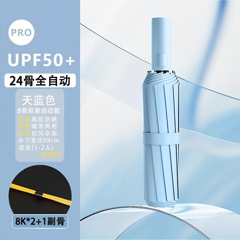 Automatic umbrella, windproof folding umbrella, sunny and rainy parasol, sunscreen and UV protection, high-value sun umbrella