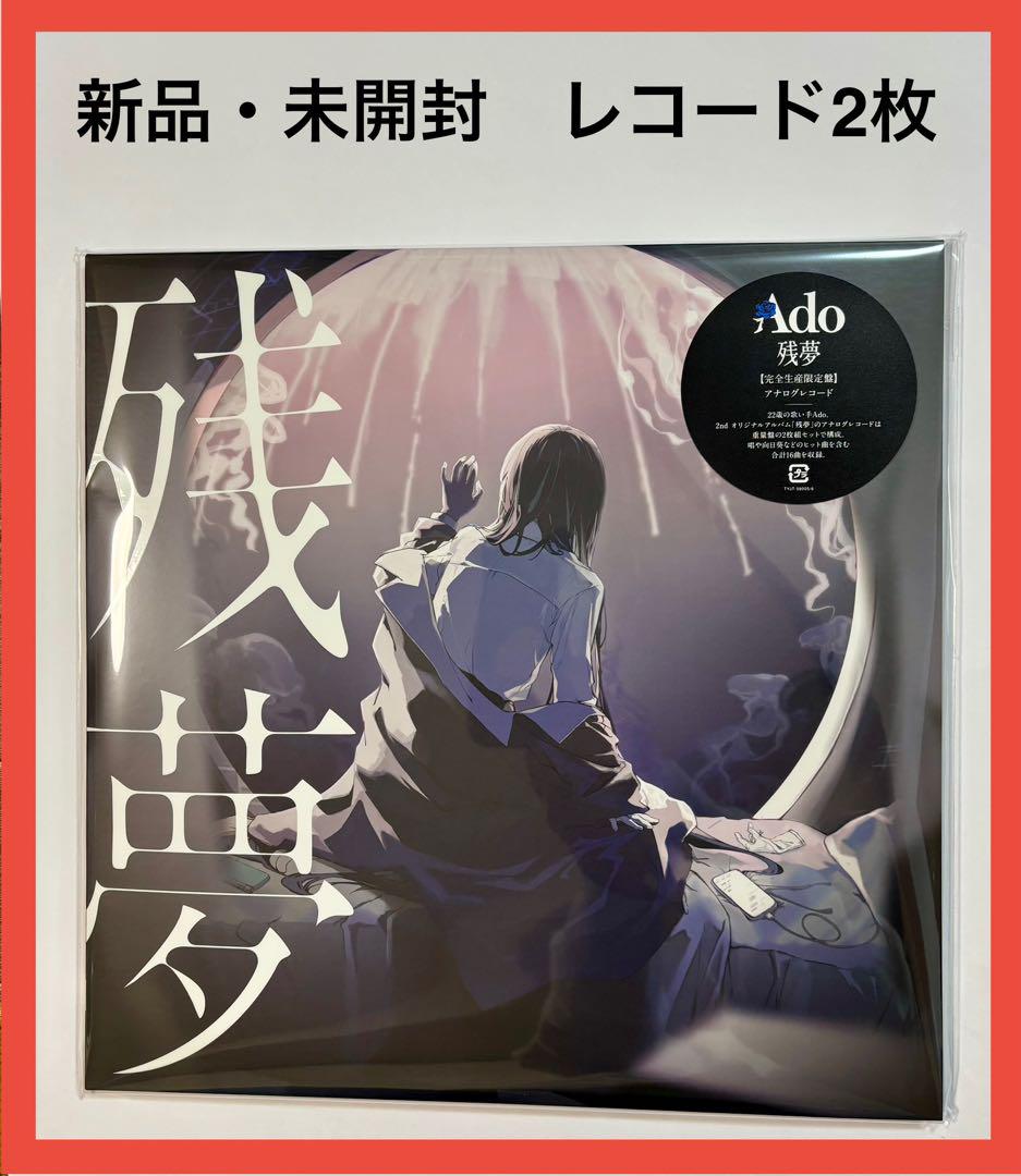 

[USED] Ado Zanmu Limited Edition Analog Record (2 LPs)