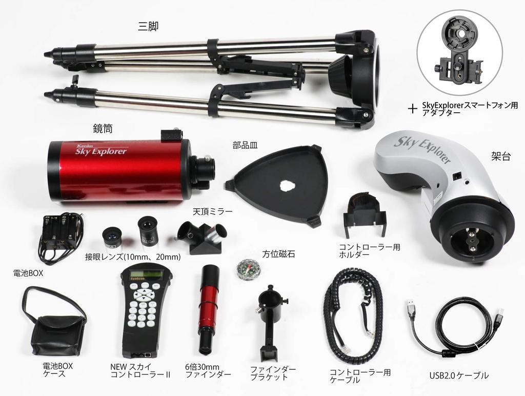 Kenko Astronomical Telescope Set for Photographing Stars with a Smartphone Sky Explorer Catadioptric Type Aperture 102mm Focal Length 1300mm Automatic