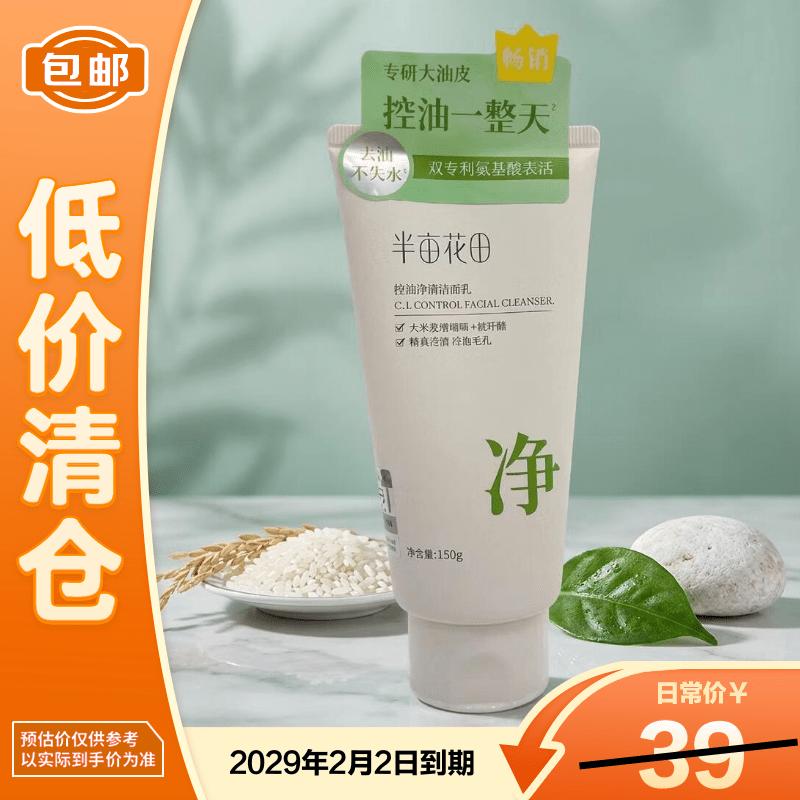 Little Dream Garden Amino Acid Gentle Facial Cleanser (Oil Control & Hydrating)