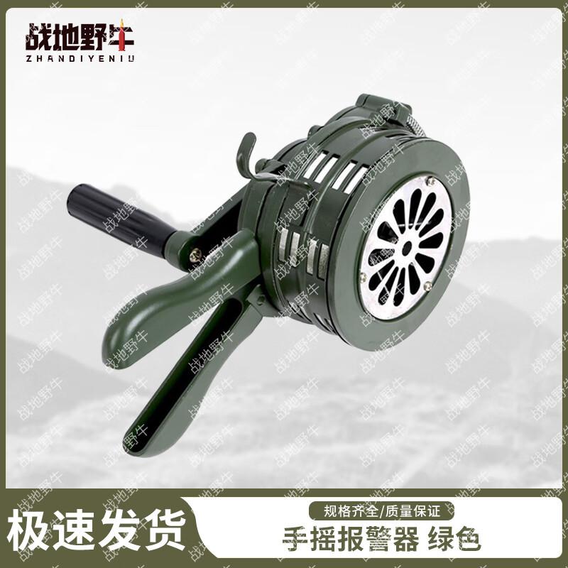 Полевой Бизон Аварийная Ручная Сирена