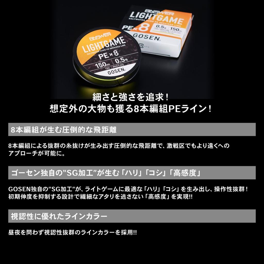 Gosen Answer Light Game PE X 8 150m Cocktail Yellow No. 0.3 (8lb)