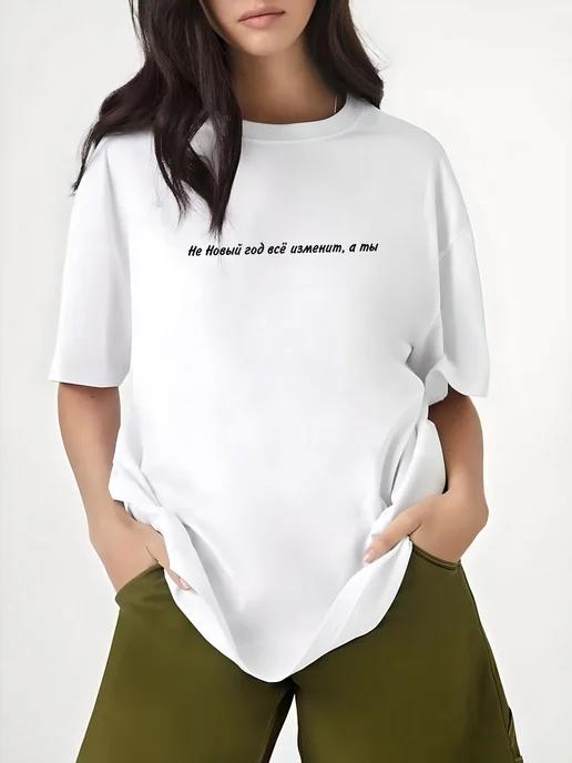 Women’s Oversized New Year’s T-shirt 3XL