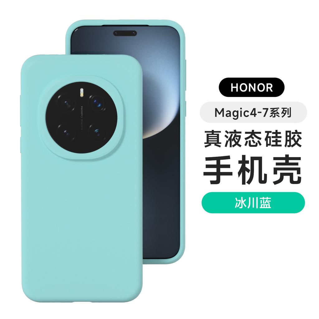 Applicable to Huawei Honor Magic8Pro mobile phone case ultra-thin liquid silicone Magic7 anti-drop protective case 6 solid colors