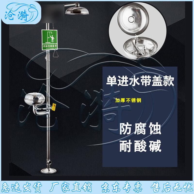 Cangyi 304 SS Combined Eyewash & Shower Station