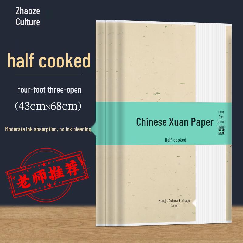 Shaoze Culture Half-Ripe Xuan Paper for Calligraphy & Painting