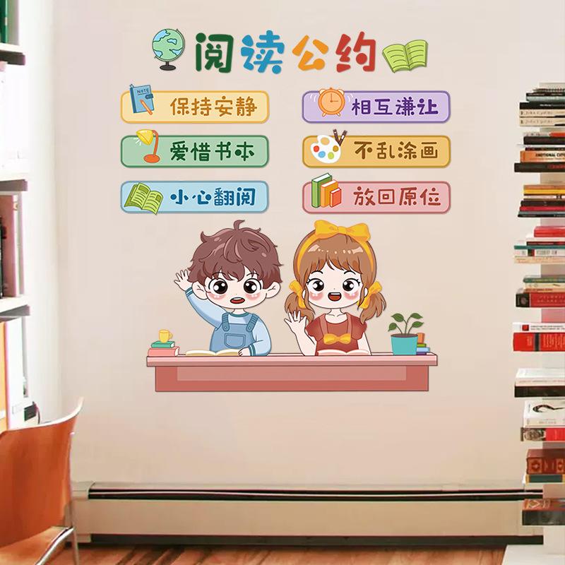 Children's Reading Hall Wall Stickers In the Corner of the Book Layout Elementary School Kindergarten Classroom Cultural Class Convention Stickers
