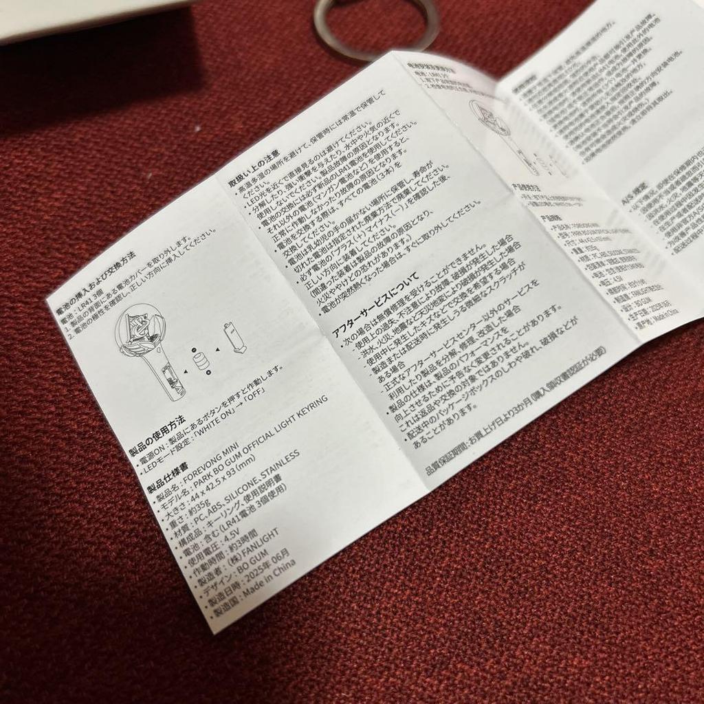 [USED] Park Bo Gum FOREVONG Mini Key Ring Penlight