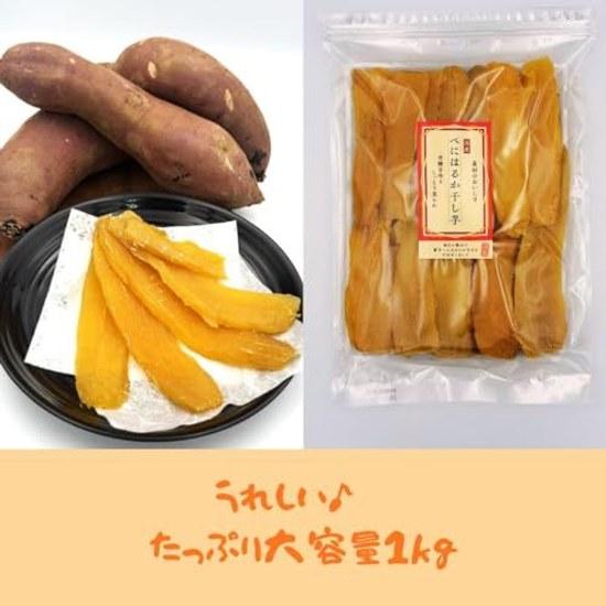 Ibaraki Prefecture Beni Haruka Dried Sweet Potato Large Capacity 1kg