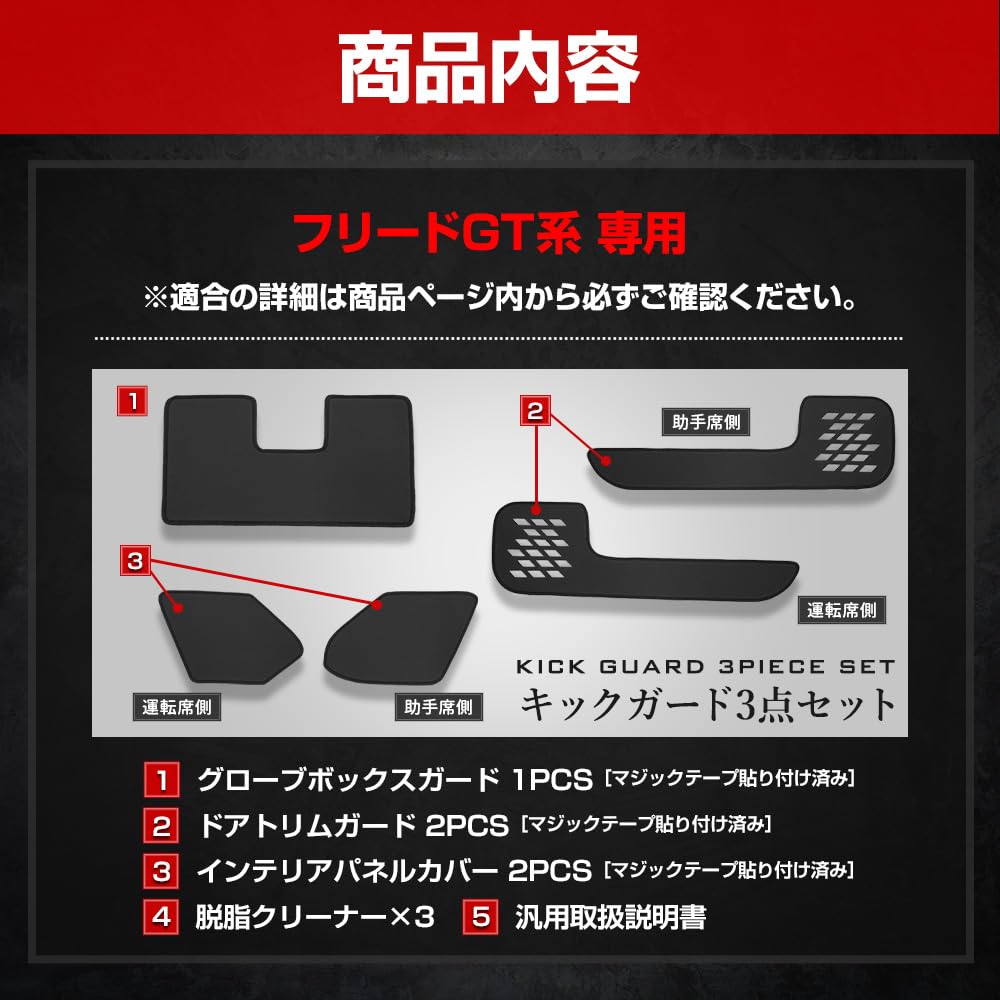 YOURS Freed GT Series Kick Guard Set Designed and Sewn In Custom Kick Guard Protects Instrument Door and Glove Box from Scratches and S 3-Piece