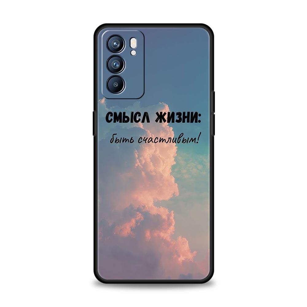 Russian Quote Slogan Scenery Case For Oppo Find X6 X5 A54 A53 A52 A9 A15 A95 A17 A16 A76 A74 A57 Reno7 Reno6 Pro Plus 5G Cover